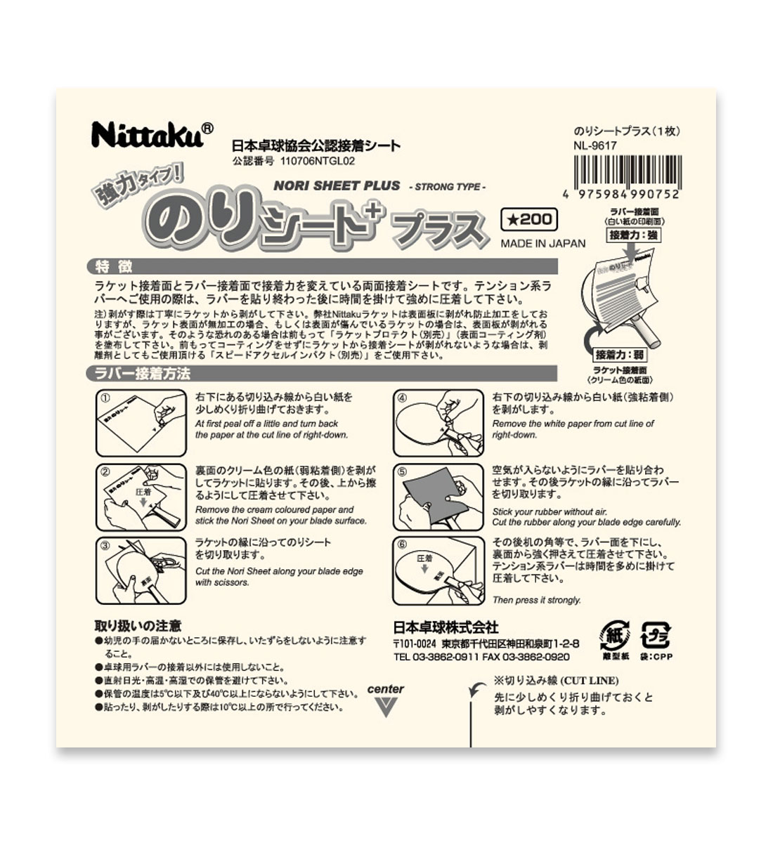 Nittaku Nori Plus Glue Sheet
